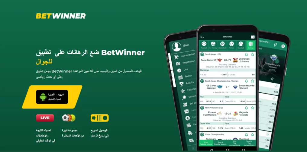 A Comprehensive Guide to Betwinner App Your Ultimate Betting Companion